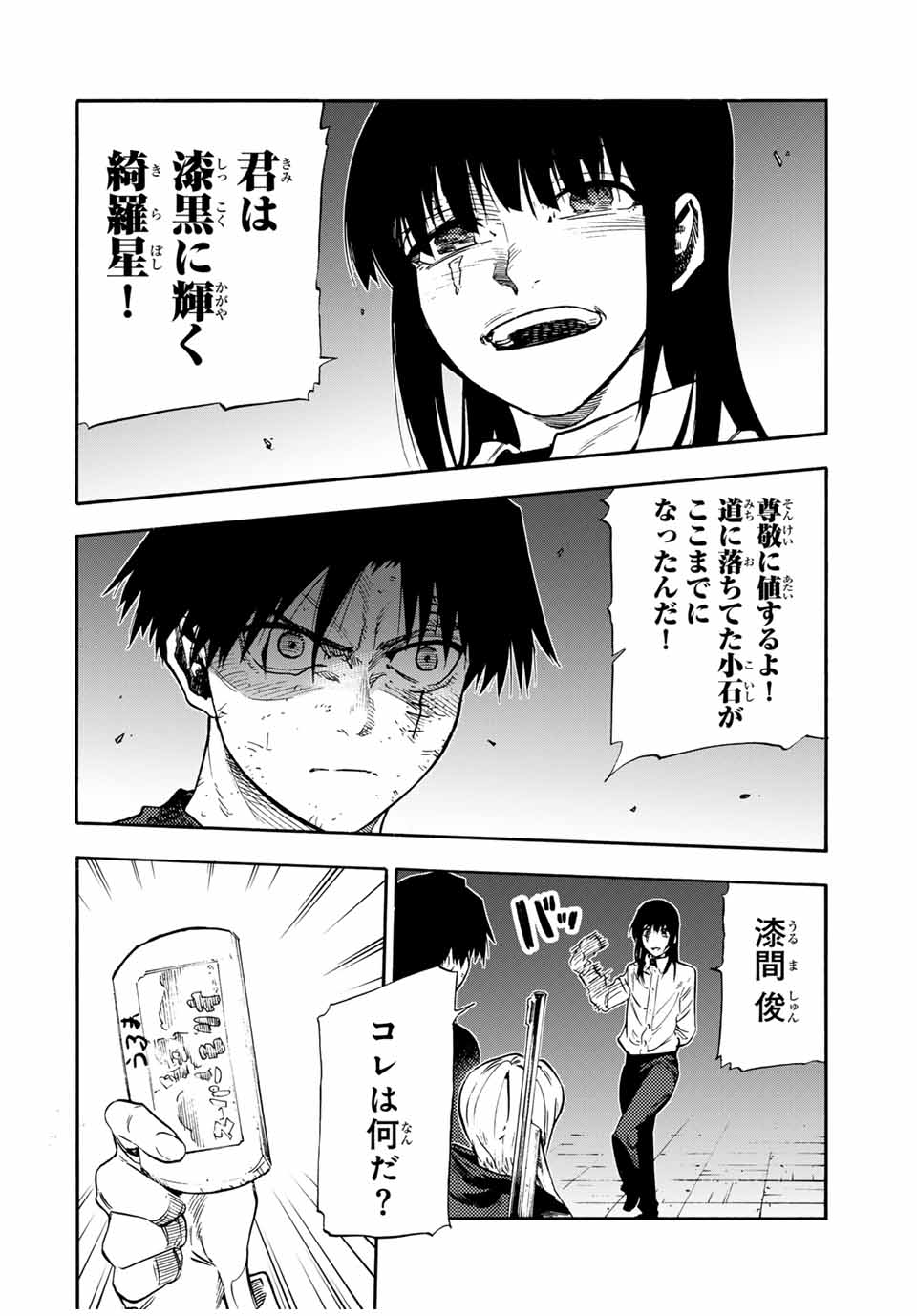 十字架のろくにん - raw - 第187話 - https://jpee.aabb.to/JPEE/187000072314/elziq5rqef0.jpg