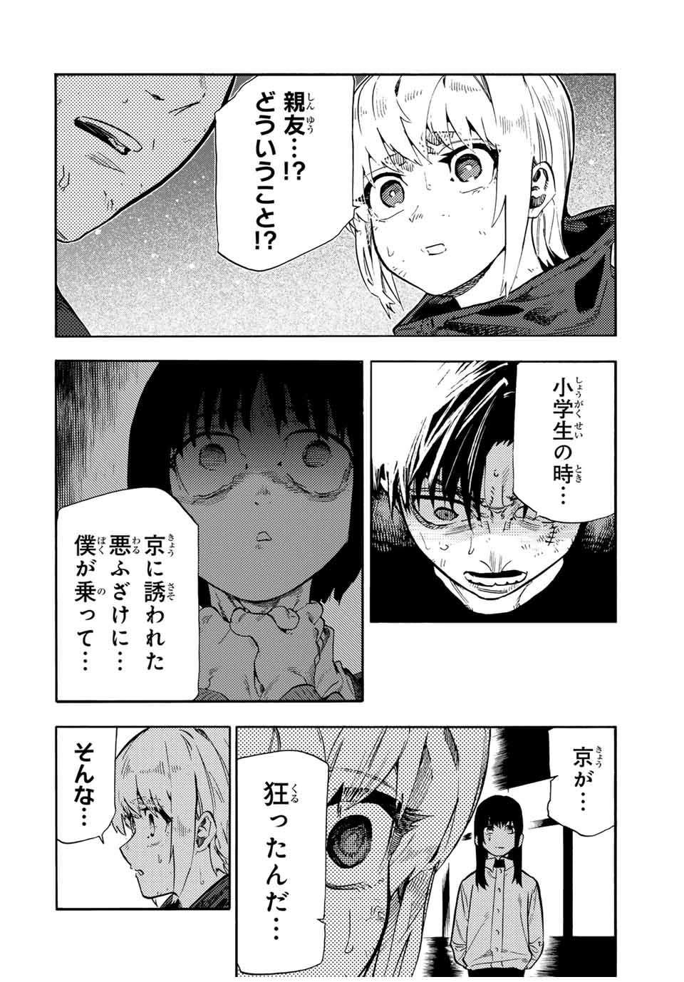 十字架のろくにん - raw - 第187話 - https://jpee.aabb.to/JPEE/187000072314/fm1lx4cagrv.jpg