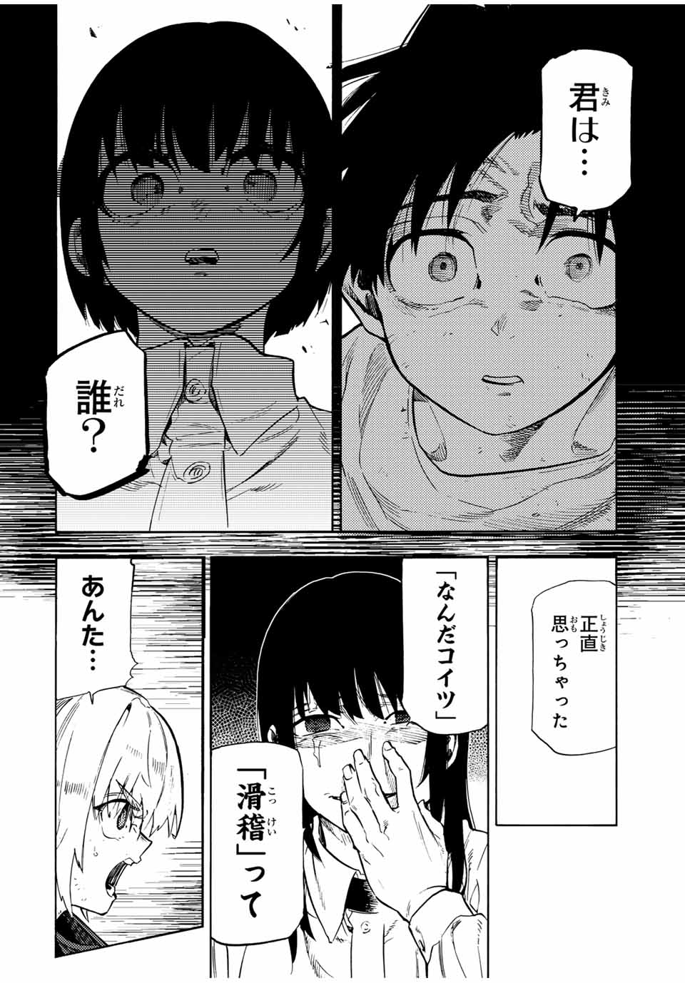 十字架のろくにん - raw - 第187話 - https://jpee.aabb.to/JPEE/187000072314/osluqthsh0d.jpg