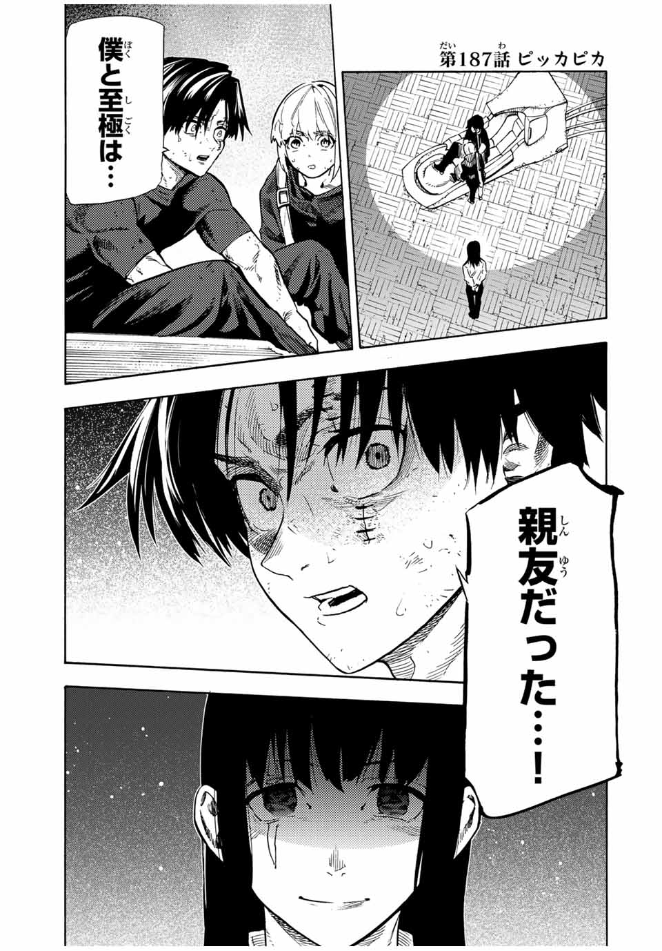十字架のろくにん - raw - 第187話 - https://jpee.aabb.to/JPEE/187000072314/tuaklloehrz.jpg