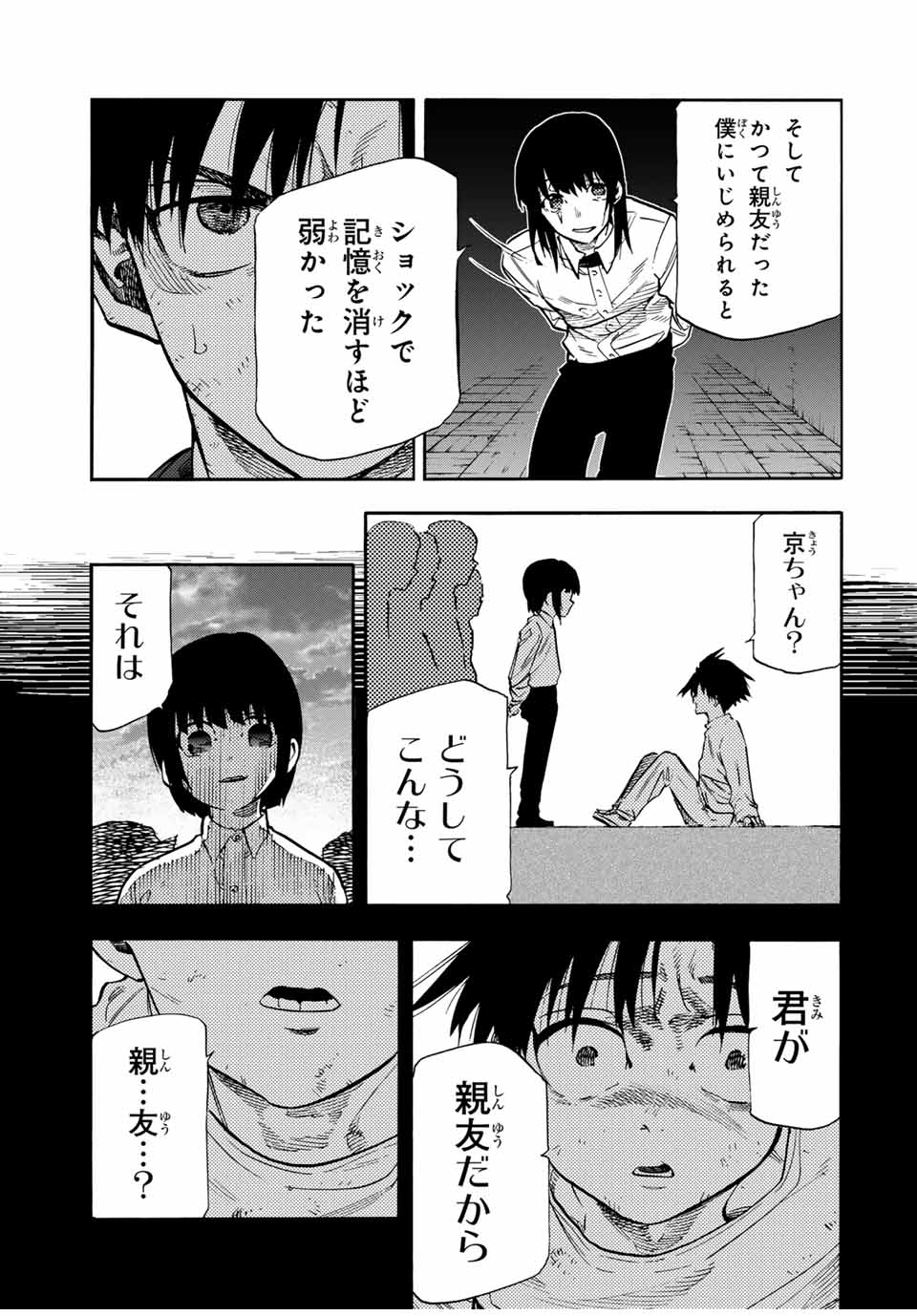 十字架のろくにん - raw - 第187話 - https://jpee.aabb.to/JPEE/187000072314/yvldcpjcfa3.jpg