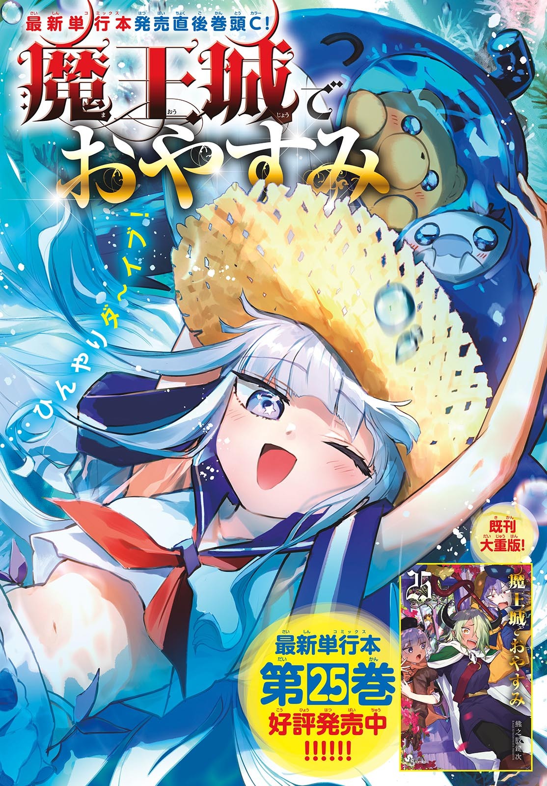 魔王城でおやすみ - raw - 第335話 - https://jpee.aabb.to/JPEE/1873/3xxrpob4cjq.jpg