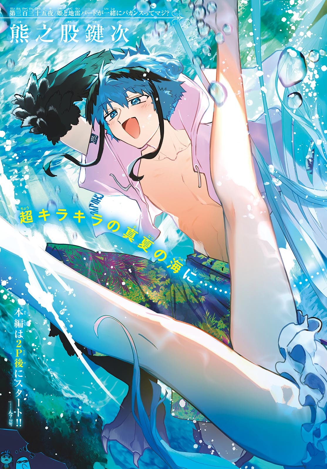 魔王城でおやすみ - raw - 第335話 - https://jpee.aabb.to/JPEE/1873/aqr5vneydjx.jpg