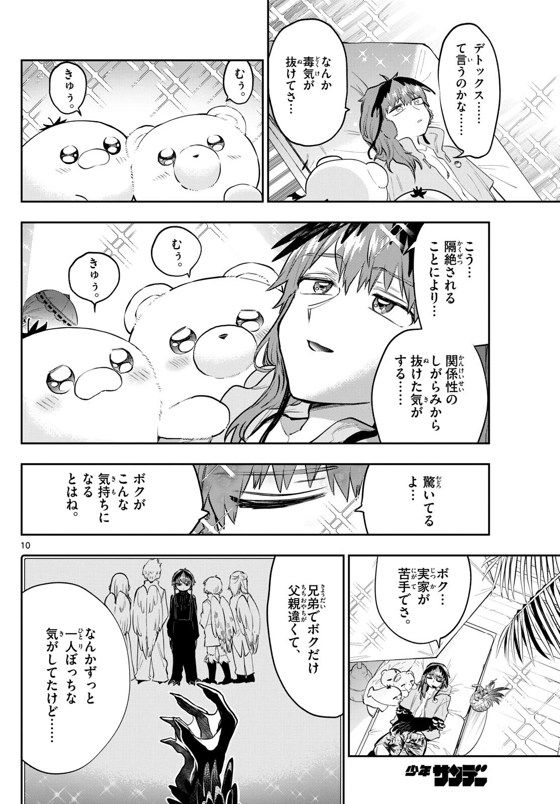 魔王城でおやすみ - raw - 第335話 - https://jpee.aabb.to/JPEE/1873/bnoodcpskdw.jpg