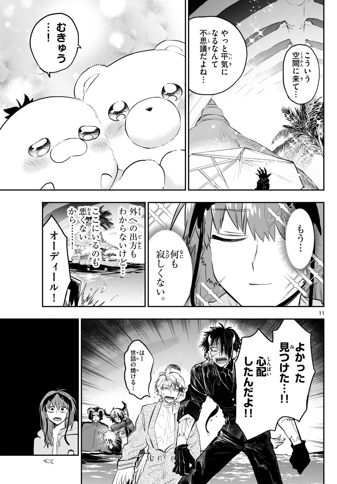 魔王城でおやすみ - raw - 第335話 - https://jpee.aabb.to/JPEE/1873/ge3zxuiq4yx.jpg