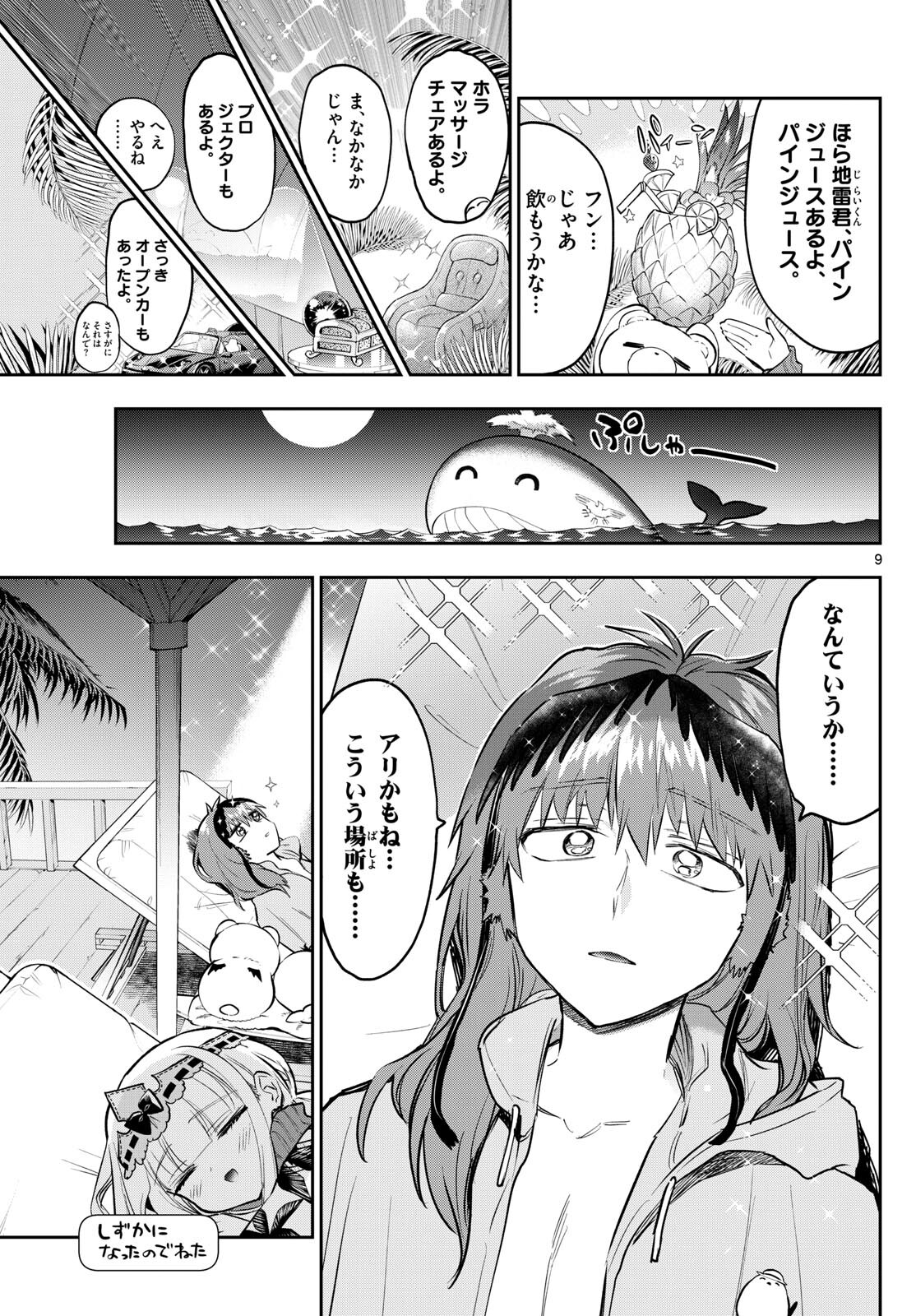 魔王城でおやすみ - raw - 第335話 - https://jpee.aabb.to/JPEE/1873/gkz0vhlaidz.jpg