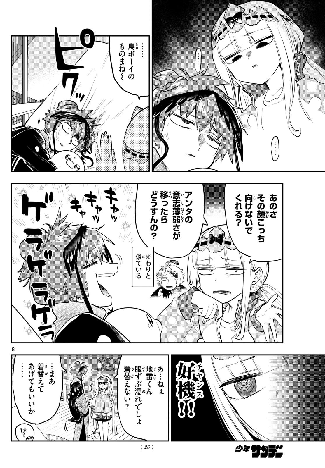 魔王城でおやすみ - raw - 第335話 - https://jpee.aabb.to/JPEE/1873/micjidcya3t.jpg
