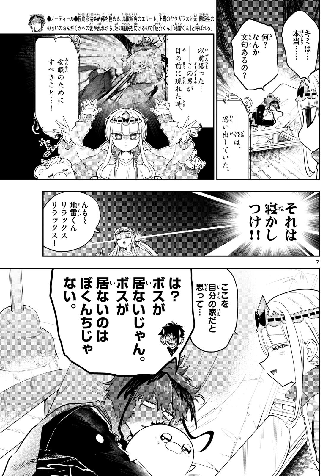魔王城でおやすみ - raw - 第335話 - https://jpee.aabb.to/JPEE/1873/odnppxwpzfr.jpg