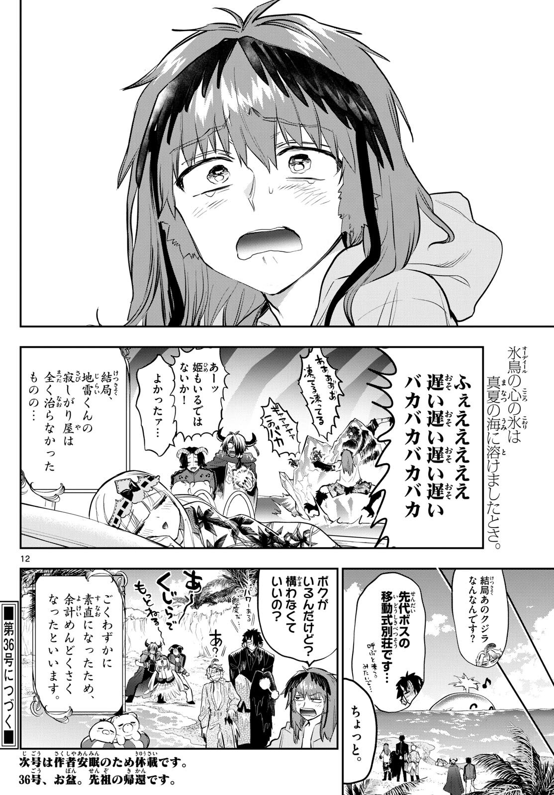 魔王城でおやすみ - raw - 第335話 - https://jpee.aabb.to/JPEE/1873/slvk2o5gmyh.jpg