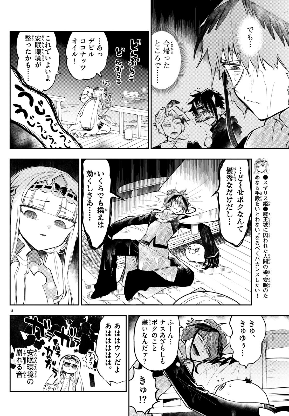 魔王城でおやすみ - raw - 第335話 - https://jpee.aabb.to/JPEE/1873/utqhoyugan5.jpg