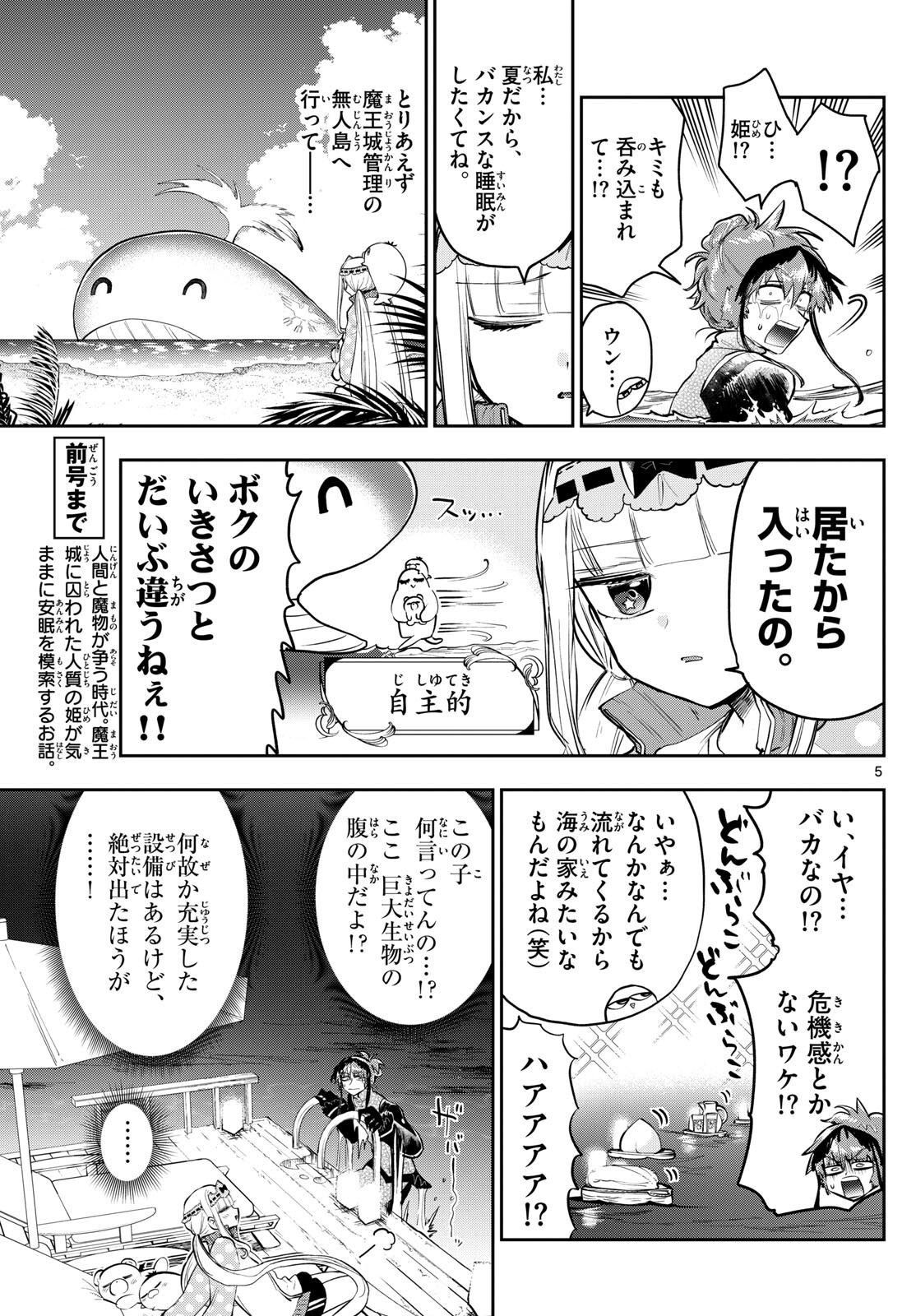 魔王城でおやすみ - raw - 第335話 - https://jpee.aabb.to/JPEE/1873/zwiy1k5q2uu.jpg