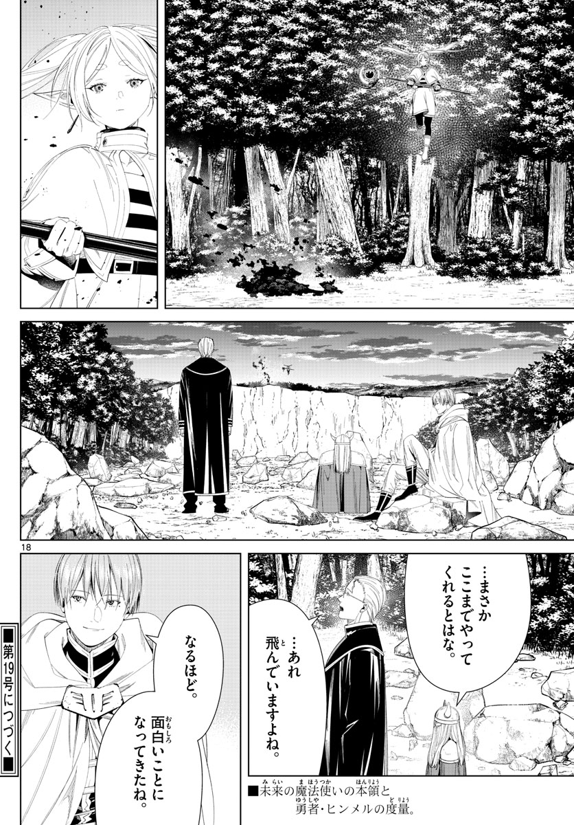 葬送のフリーレン - raw - 第109話 - https://jpee.aabb.to/JPEE/1874/1awmhlbbtbo.jpg