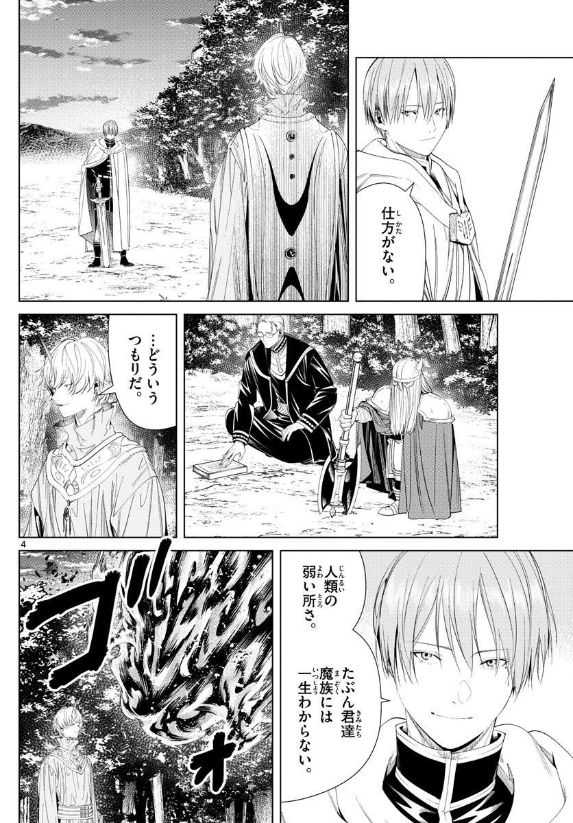葬送のフリーレン - raw - 第109話 - https://jpee.aabb.to/JPEE/1874/2zdfp15pvaf.jpg