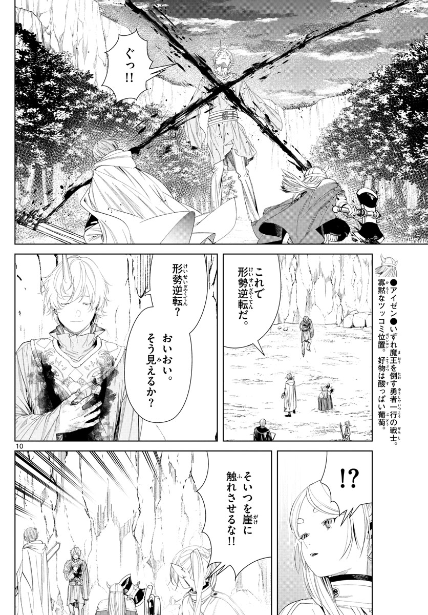 葬送のフリーレン - raw - 第109話 - https://jpee.aabb.to/JPEE/1874/5mz5yn5wvmb.jpg