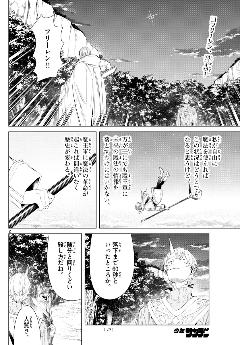 葬送のフリーレン - raw - 第109話 - https://jpee.aabb.to/JPEE/1874/dfmgudy3adi.jpg