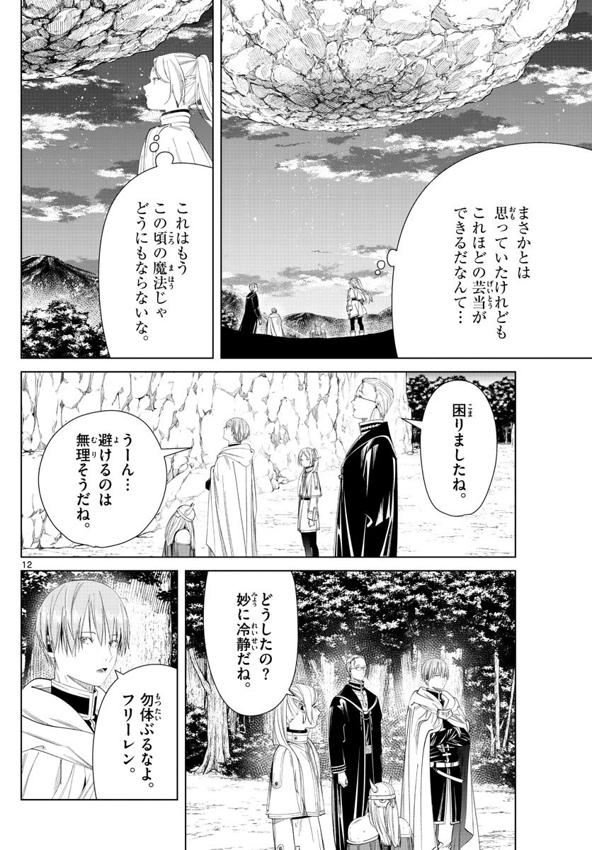 葬送のフリーレン - raw - 第109話 - https://jpee.aabb.to/JPEE/1874/g25npkepd50.jpg