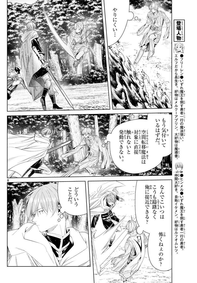 葬送のフリーレン - raw - 第109話 - https://jpee.aabb.to/JPEE/1874/j54jcjt4jlt.jpg
