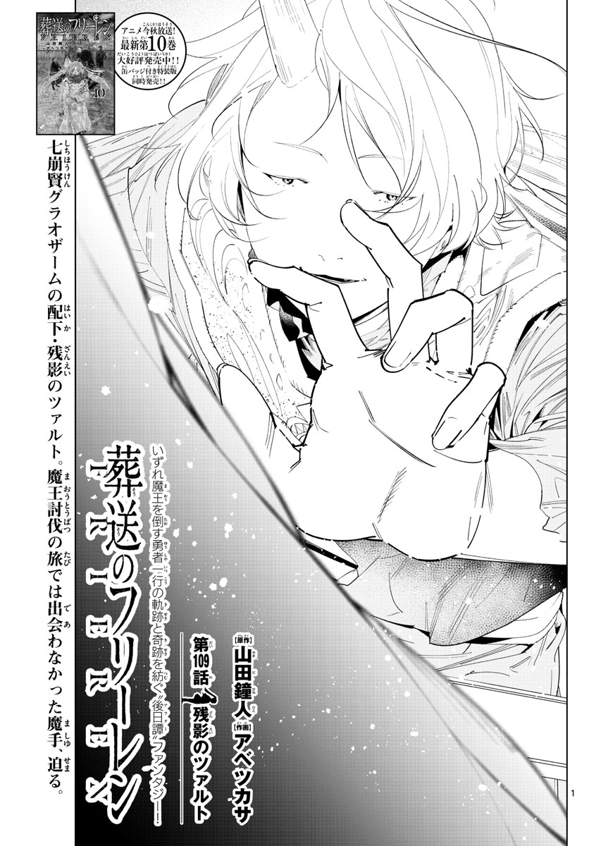 葬送のフリーレン - raw - 第109話 - https://jpee.aabb.to/JPEE/1874/jdjdzweuft1.jpg