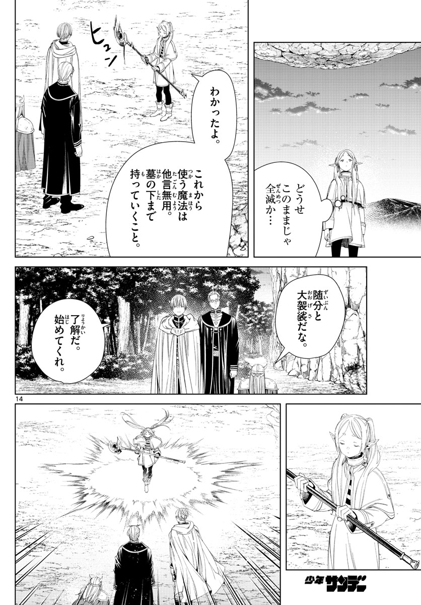 葬送のフリーレン - raw - 第109話 - https://jpee.aabb.to/JPEE/1874/mz022qxyjt4.jpg