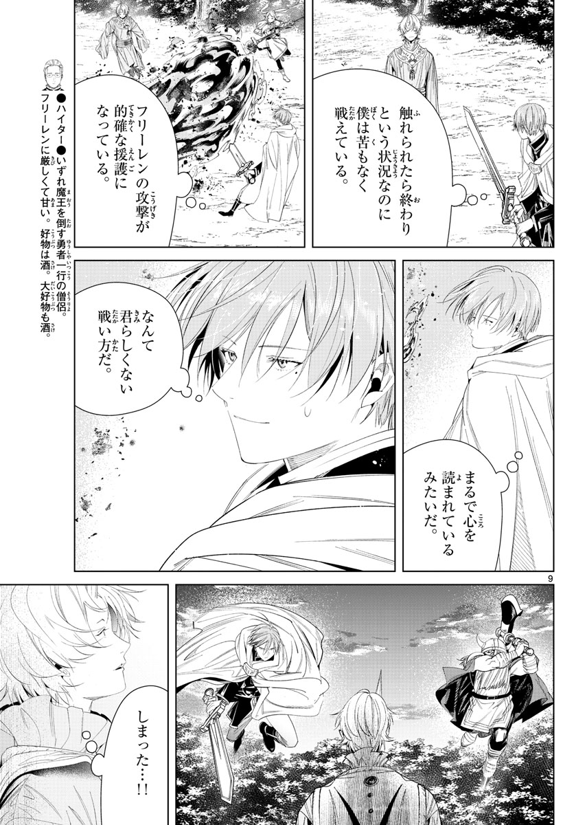 葬送のフリーレン - raw - 第109話 - https://jpee.aabb.to/JPEE/1874/qm3txwlofmh.jpg
