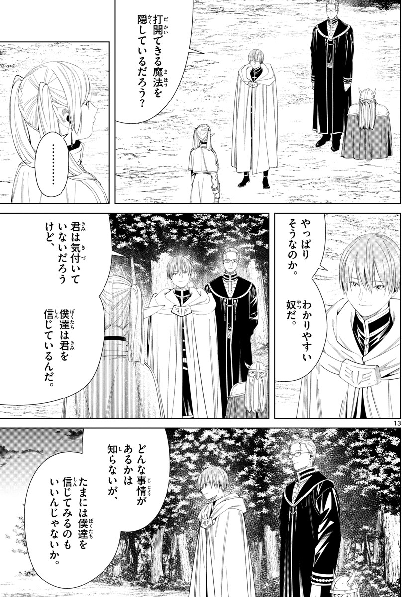葬送のフリーレン - raw - 第109話 - https://jpee.aabb.to/JPEE/1874/sn5alhneiqb.jpg