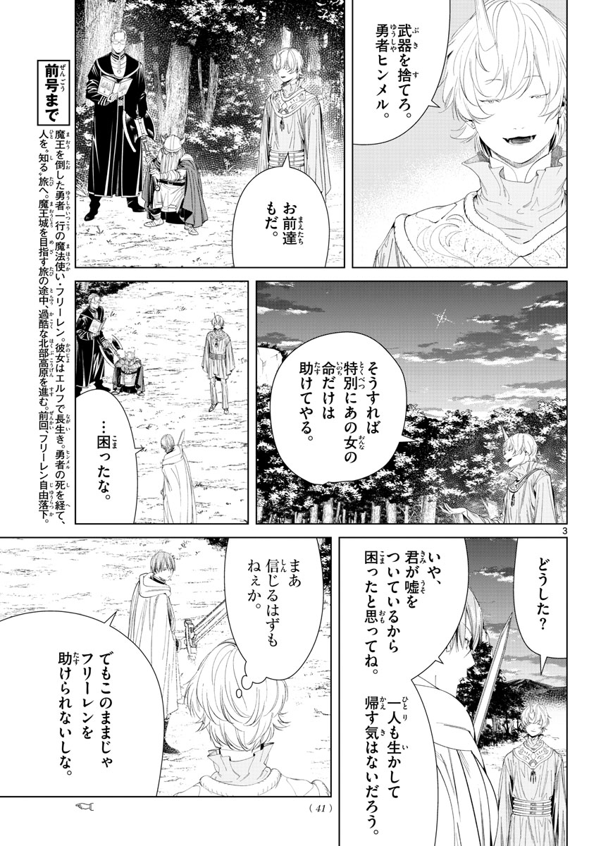葬送のフリーレン - raw - 第109話 - https://jpee.aabb.to/JPEE/1874/ysgx4xlj5wi.jpg
