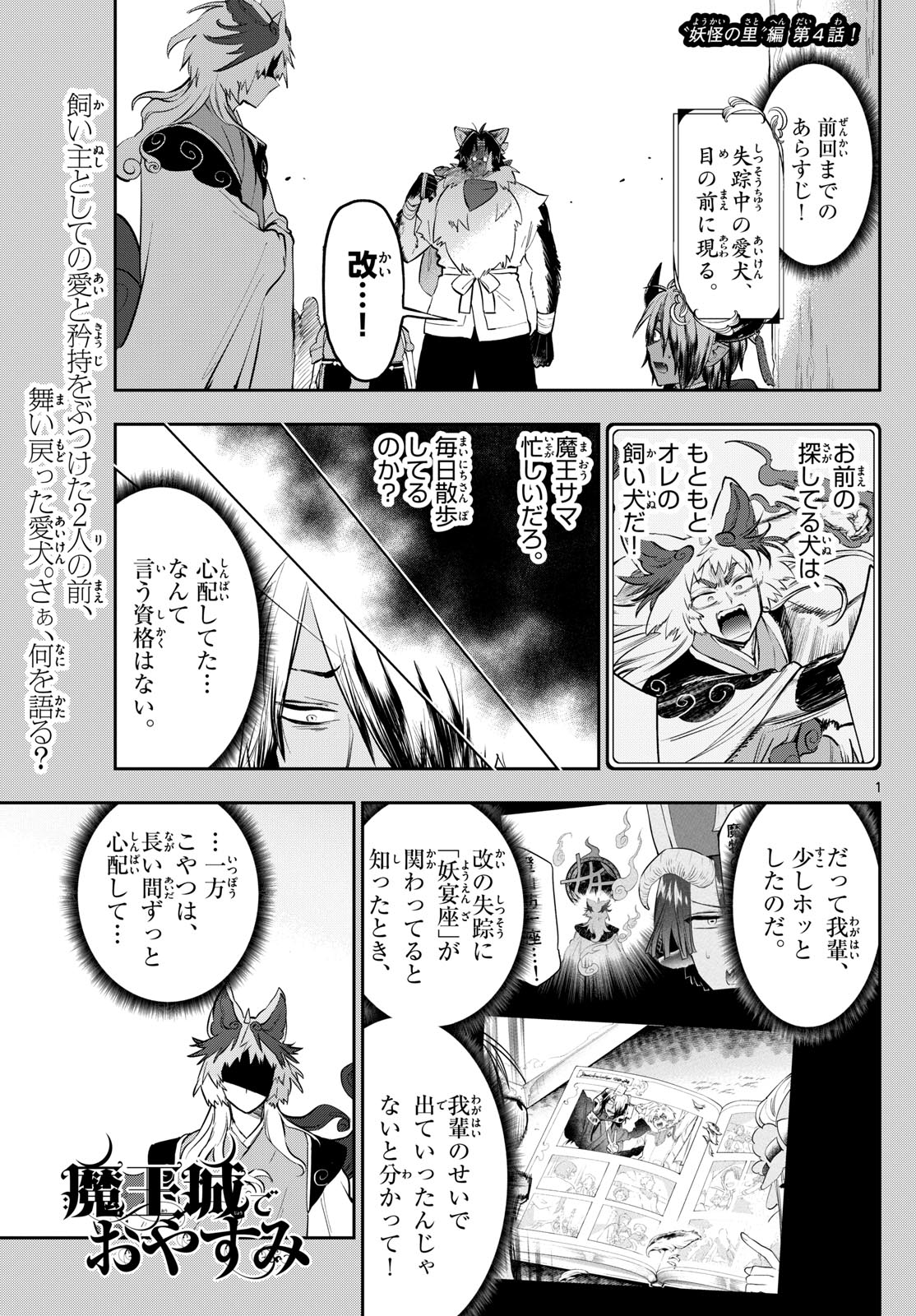 魔王城でおやすみ - raw - 第344話 - https://jpee.aabb.to/JPEE/1877/0mohxvjxcfe.jpg