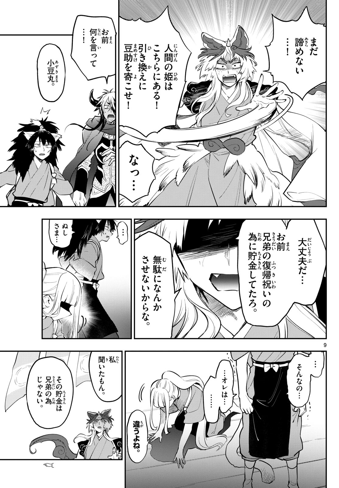 魔王城でおやすみ - raw - 第344話 - https://jpee.aabb.to/JPEE/1877/1pjxk2evpzm.jpg