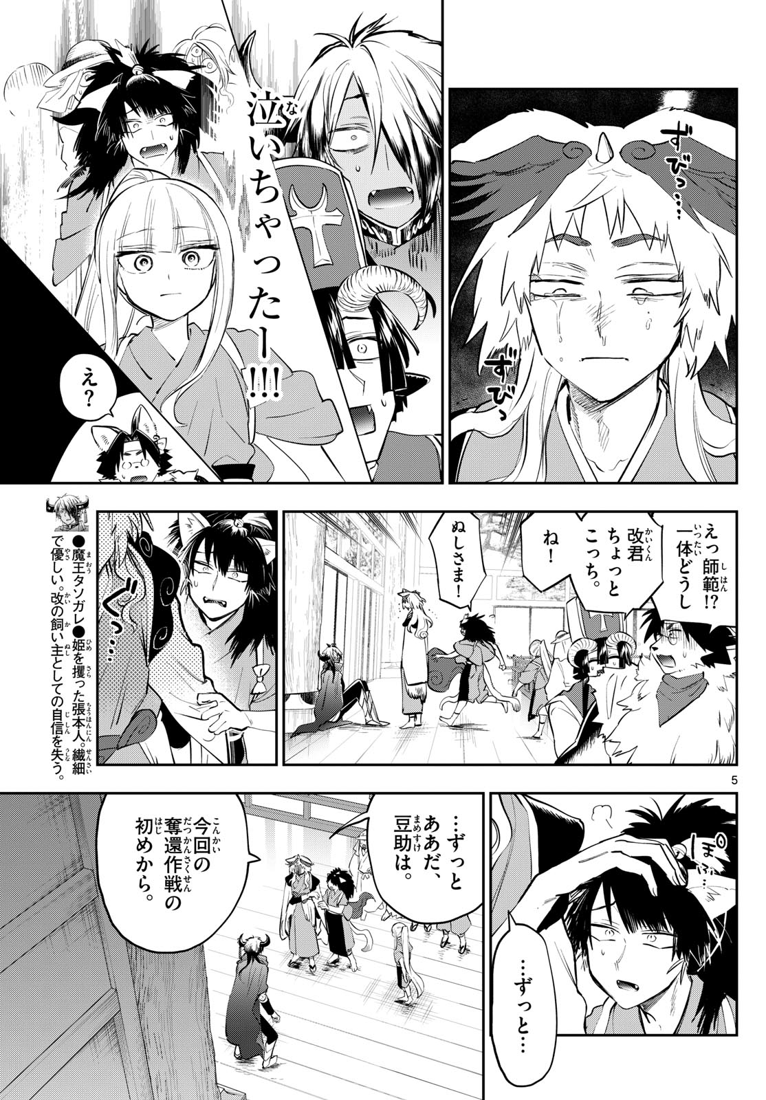 魔王城でおやすみ - raw - 第344話 - https://jpee.aabb.to/JPEE/1877/45ixomoefaw.jpg