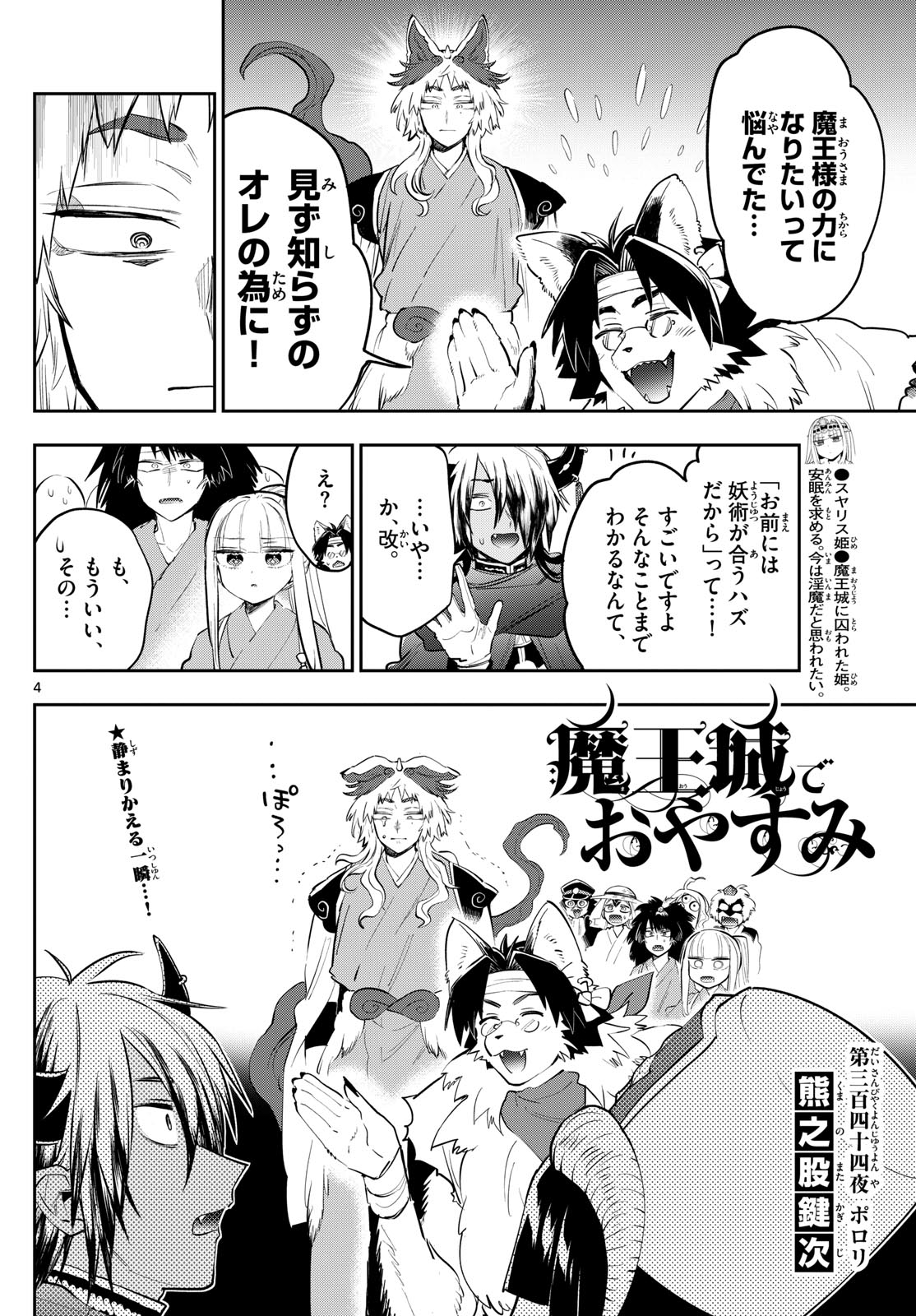 魔王城でおやすみ - raw - 第344話 - https://jpee.aabb.to/JPEE/1877/jdqszgs4pd1.jpg