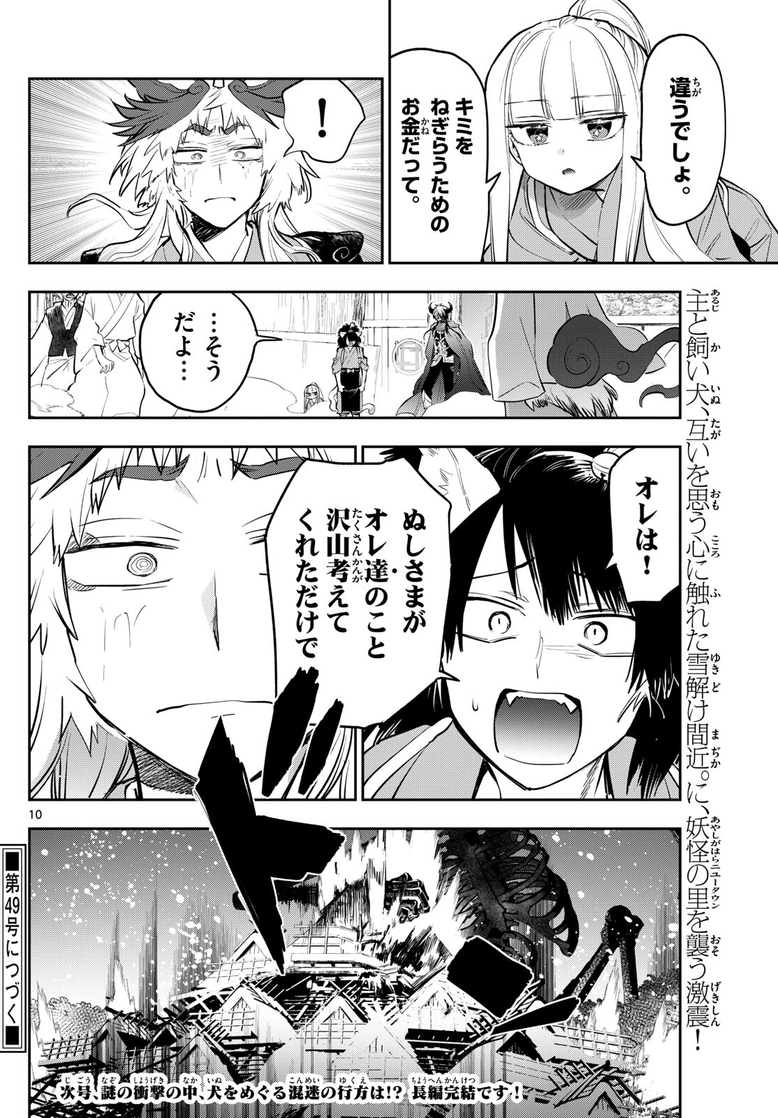 魔王城でおやすみ - raw - 第344話 - https://jpee.aabb.to/JPEE/1877/kxlal43bfyw.jpg