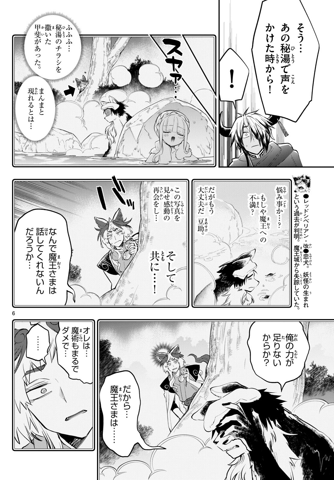 魔王城でおやすみ - raw - 第344話 - https://jpee.aabb.to/JPEE/1877/qmv4cl3q4nb.jpg
