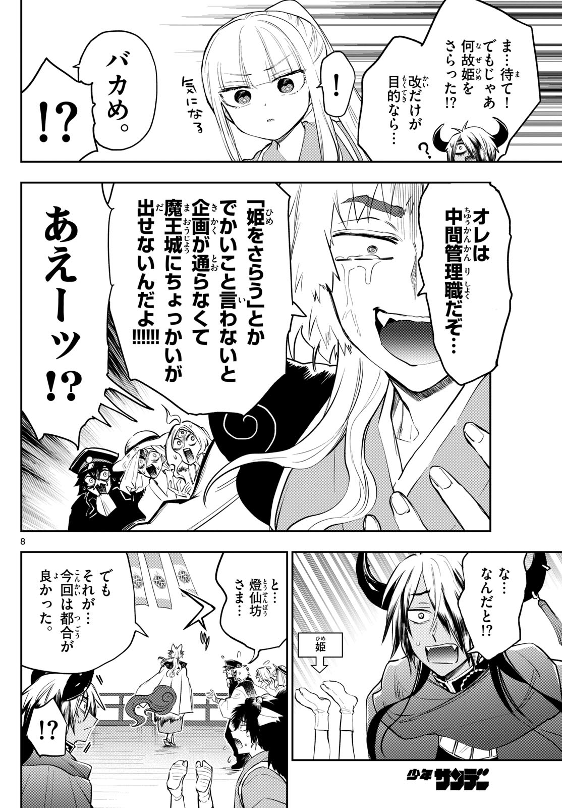 魔王城でおやすみ - raw - 第344話 - https://jpee.aabb.to/JPEE/1877/qudikje1d3t.jpg