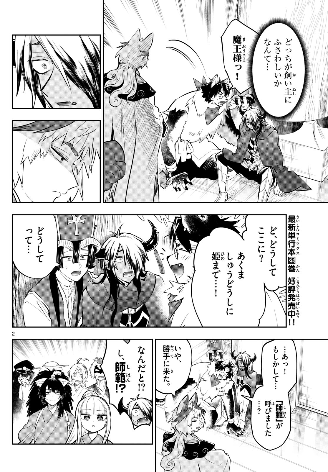 魔王城でおやすみ - raw - 第344話 - https://jpee.aabb.to/JPEE/1877/ygnvrfuvepu.jpg