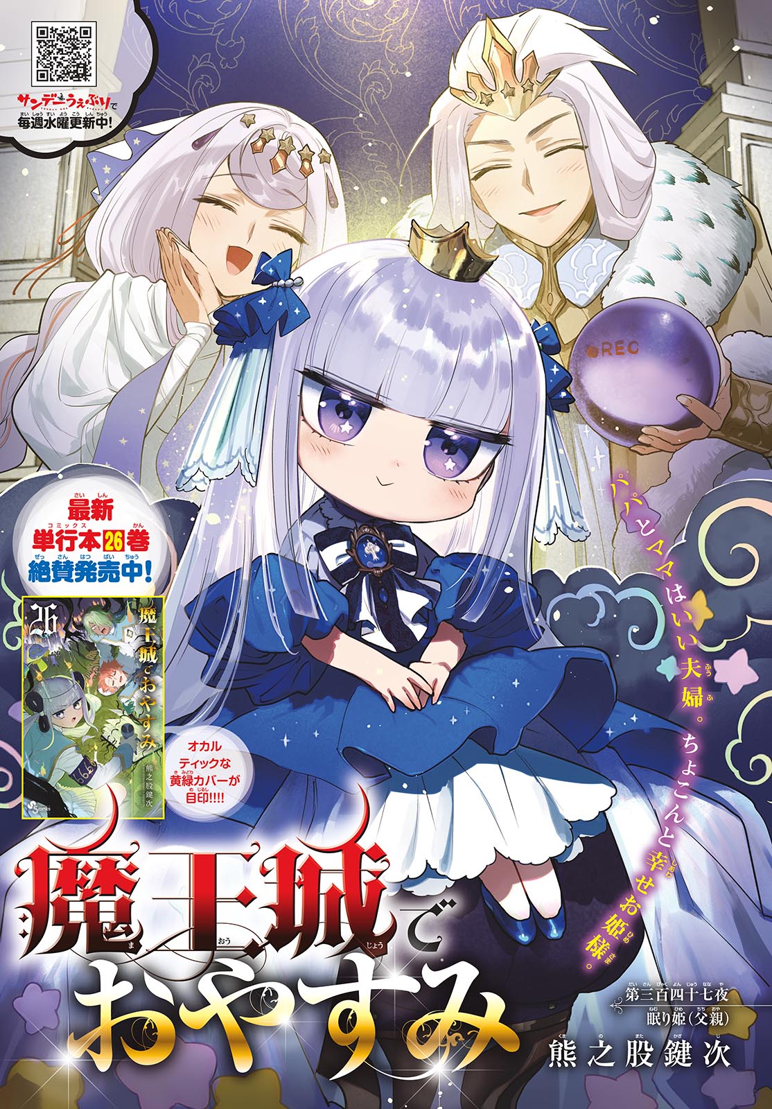 魔王城でおやすみ - raw - 第347話 - https://jpee.aabb.to/JPEE/1889/02owcnbgutu.jpg