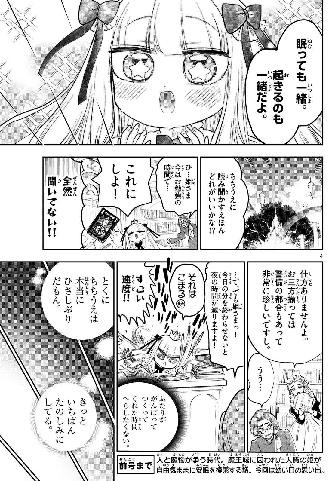 魔王城でおやすみ - raw - 第347話 - https://jpee.aabb.to/JPEE/1889/2exwnyg3trx.jpg