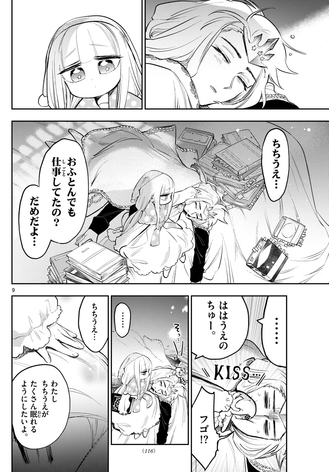 魔王城でおやすみ - raw - 第347話 - https://jpee.aabb.to/JPEE/1889/3j4z1krpck5.jpg