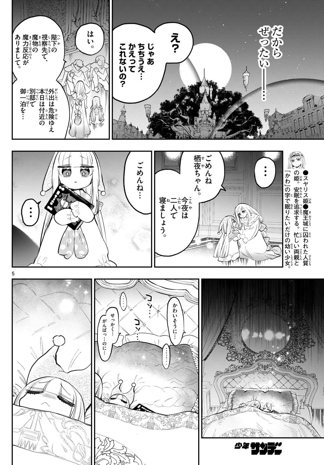 魔王城でおやすみ - raw - 第347話 - https://jpee.aabb.to/JPEE/1889/cfk2x2rfpsc.jpg