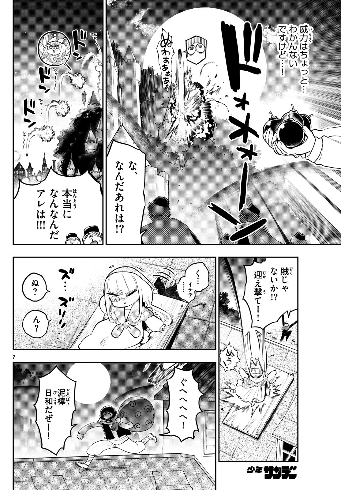 魔王城でおやすみ - raw - 第347話 - https://jpee.aabb.to/JPEE/1889/qwdgwgtrnxf.jpg