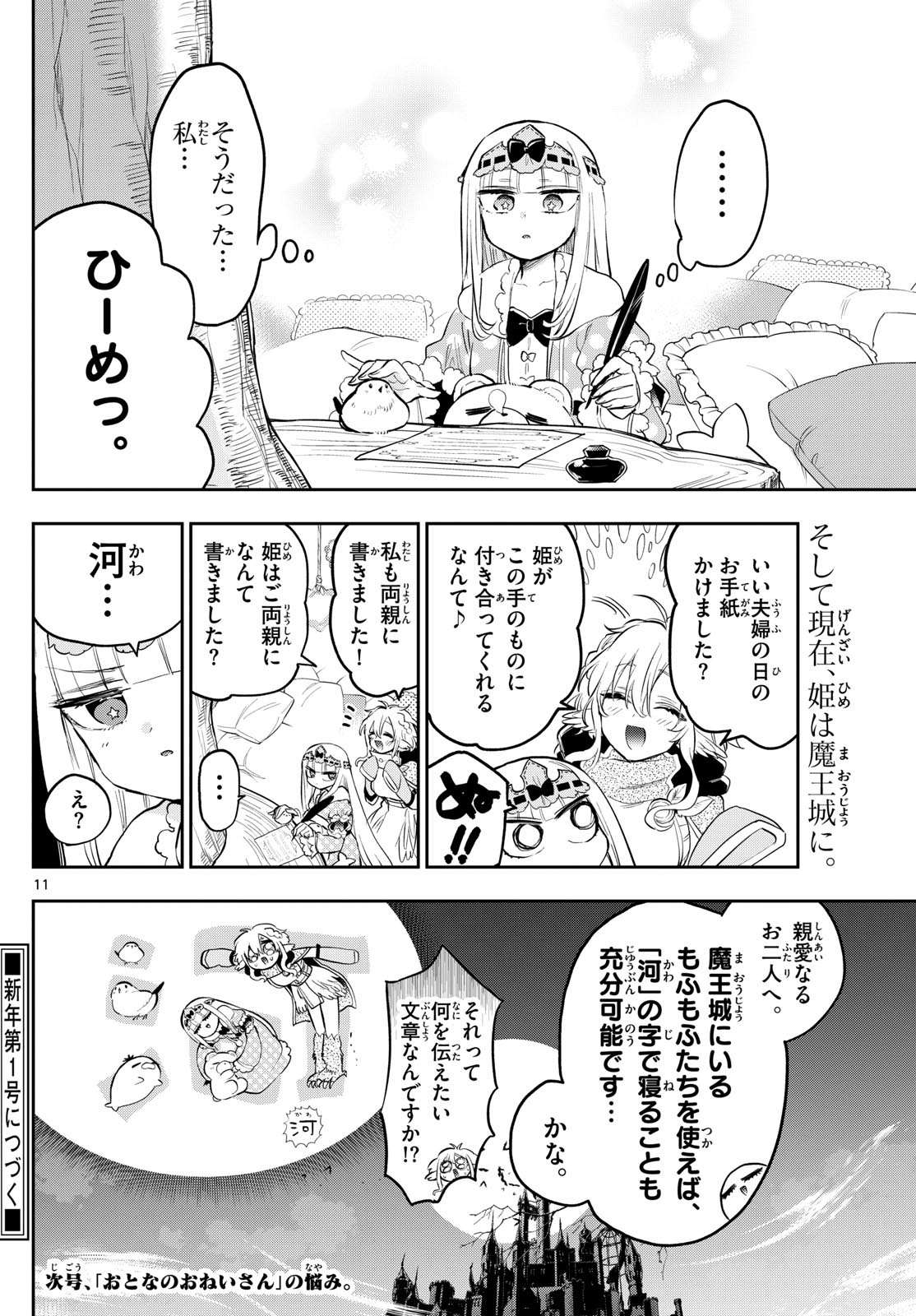 魔王城でおやすみ - raw - 第347話 - https://jpee.aabb.to/JPEE/1889/svehyt5ctwh.jpg
