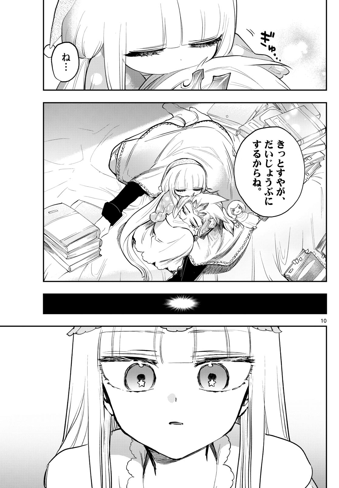魔王城でおやすみ - raw - 第347話 - https://jpee.aabb.to/JPEE/1889/urprwcuaz52.jpg