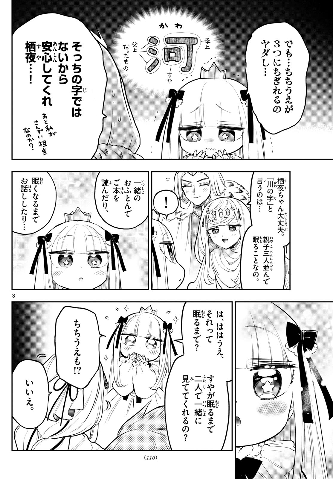 魔王城でおやすみ - raw - 第347話 - https://jpee.aabb.to/JPEE/1889/wzj4senulb1.jpg