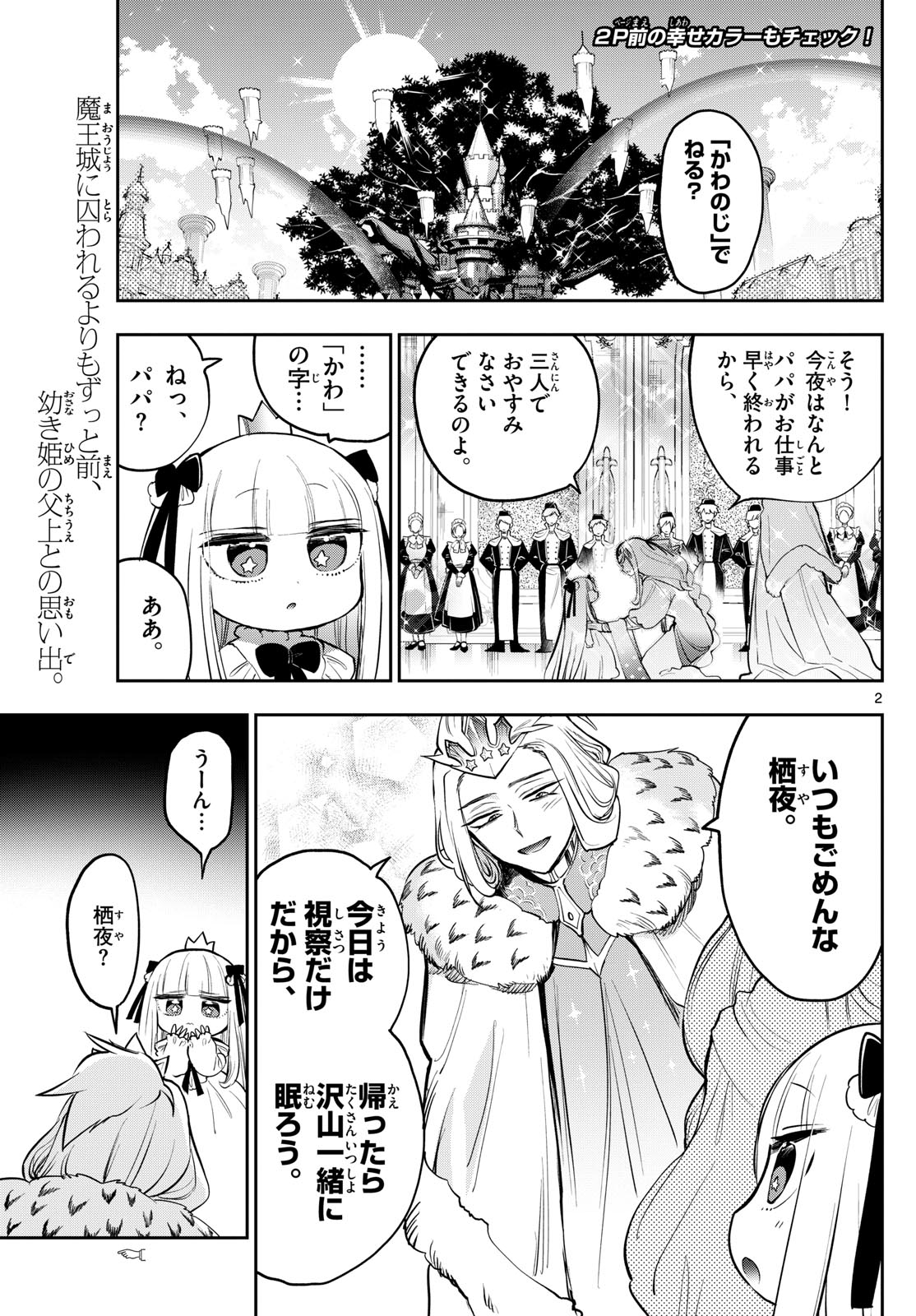 魔王城でおやすみ - raw - 第347話 - https://jpee.aabb.to/JPEE/1889/xqptjkutmdj.jpg