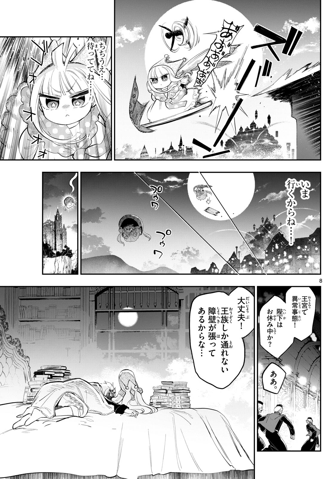 魔王城でおやすみ - raw - 第347話 - https://jpee.aabb.to/JPEE/1889/y2frxgbhmig.jpg
