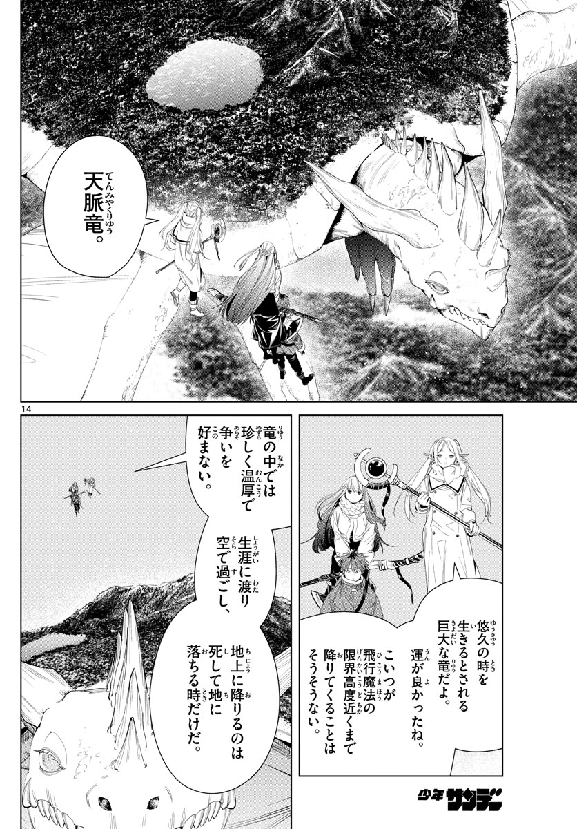 葬送のフリーレン - raw - 第106話 - https://jpee.aabb.to/JPEE/1891/00goah4vcab.jpg