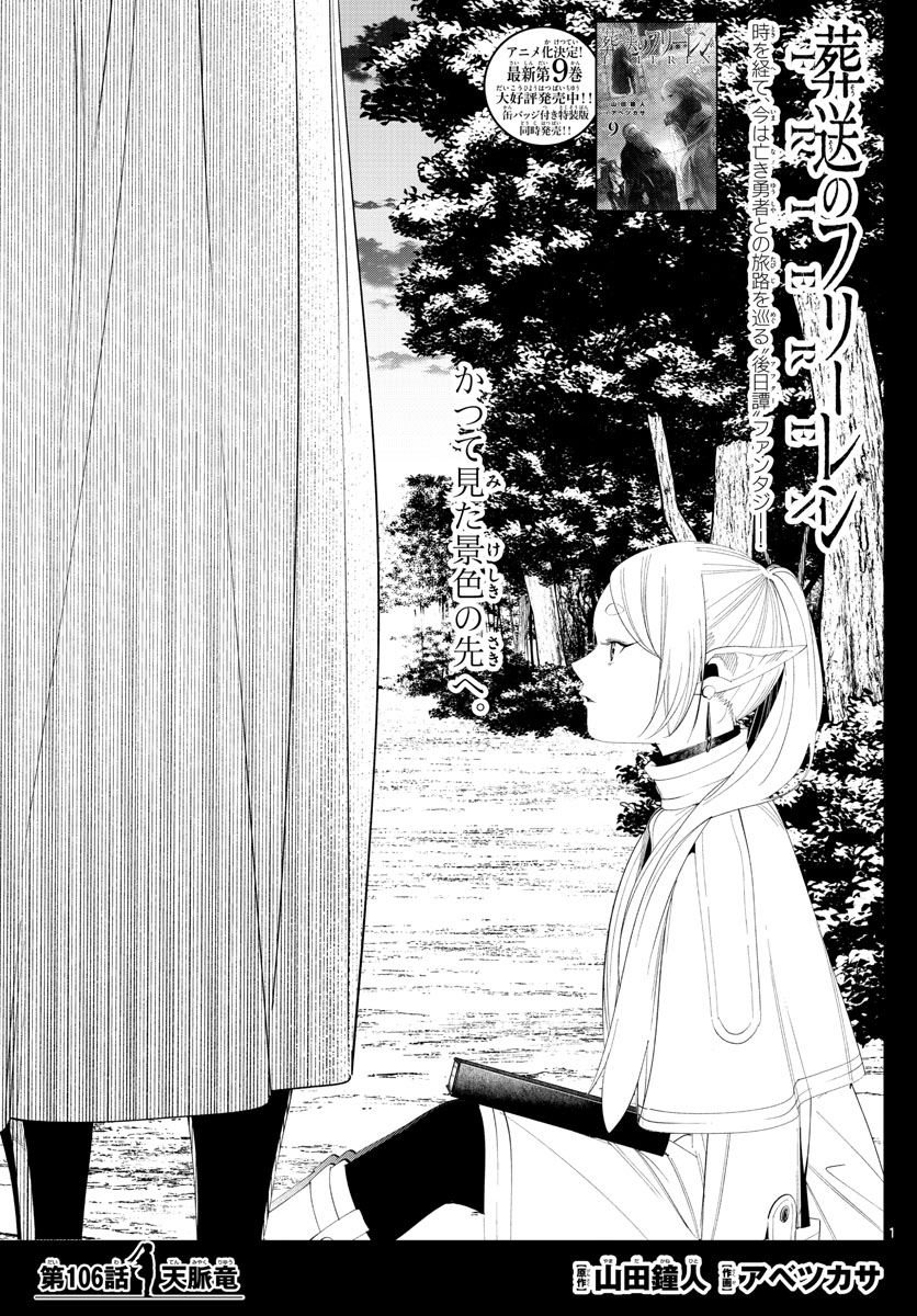 葬送のフリーレン - raw - 第106話 - https://jpee.aabb.to/JPEE/1891/azzdwi5aa3f.jpg