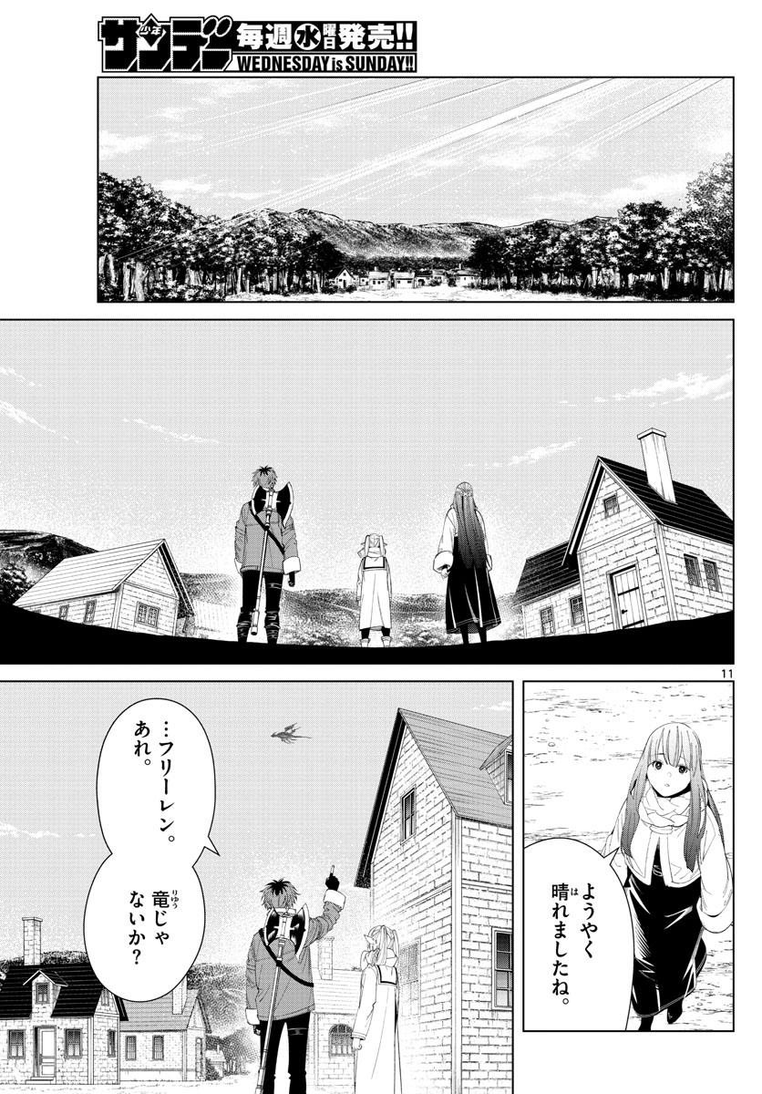 葬送のフリーレン - raw - 第106話 - https://jpee.aabb.to/JPEE/1891/bk1vn1lur04.jpg