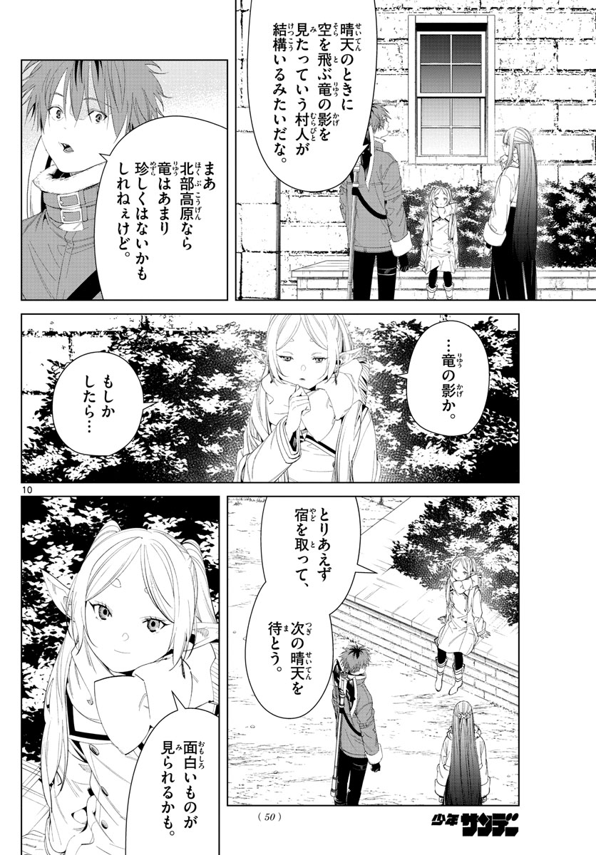 葬送のフリーレン - raw - 第106話 - https://jpee.aabb.to/JPEE/1891/dswwpqtzzyb.jpg