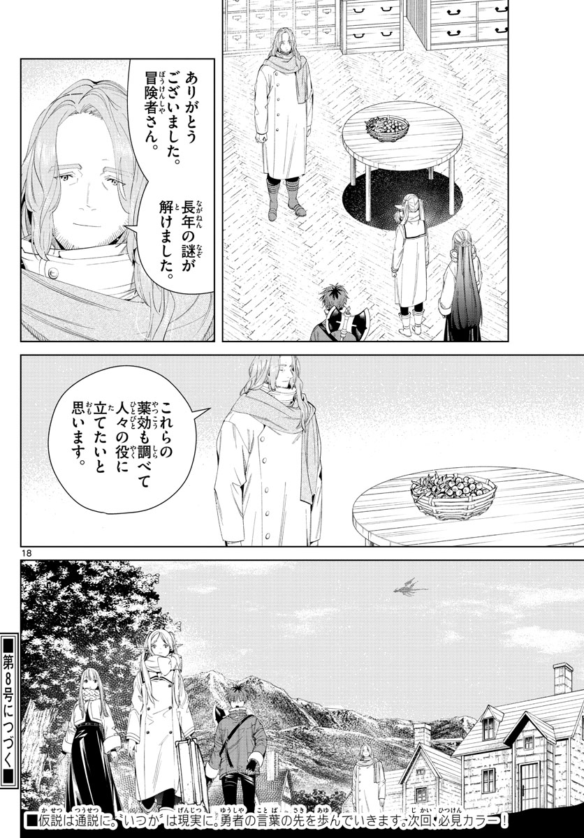 葬送のフリーレン - raw - 第106話 - https://jpee.aabb.to/JPEE/1891/g1f0p0mky3l.jpg