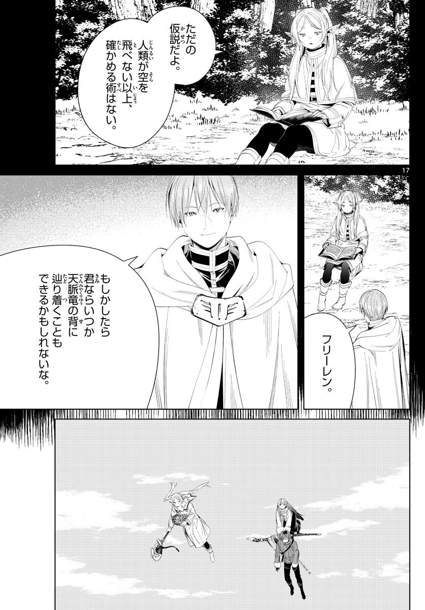 葬送のフリーレン - raw - 第106話 - https://jpee.aabb.to/JPEE/1891/ghced15mi4k.jpg
